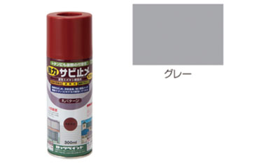 ロックペイント 強力サビ止メスプレー (グレー)(丸パターン/ツヤ無し)